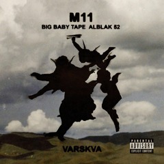 Big Baby Tape, Alblak 52 - M11 (slowed+reverb)