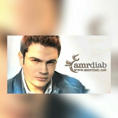 Olt Eih - Amr Diab قلت ايه - عمرو دياب