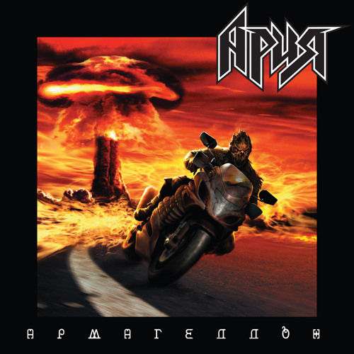 Stream Последний Закат By Ария | Listen Online For Free On SoundCloud