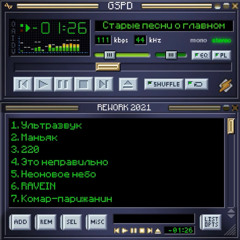 маньяк (rework 2021) - GSPD