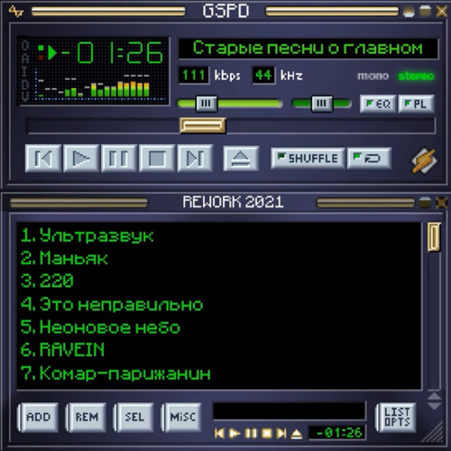 маньяк (rework 2021) - GSPD
