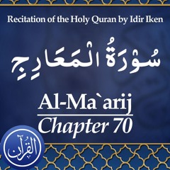 Recitation Of The Holy Quran Chapter 70 Al Maarij - سُوْرَةُ الْمَعَارِجِ