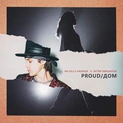 Michelle Andrade x Артём Пивоваров - PROUD / Dom