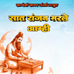 Saat Ranjan Bharle Aamhi (feat. Sagar Koli)