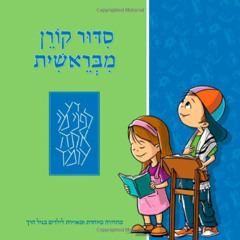 [READ] PDF ✓ The Koren Mibereshit Siddur: An Illustrated Hebrew Prayer Book for Presc