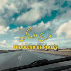 مزيج الاماكن - The blend of Places