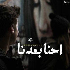 Mohamed Yasso - Ehna Badna |(Music Audio) محمد ياسو - احنا بعدنا