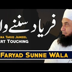 Faryad Sunne Wala - Heart Touching - Molana Tariq Jameel Latest Bayan 17 September 2020