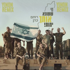 רותם כהן - מי ששונא אותך ימות (Yinon Elharar Intro 132Bpm)