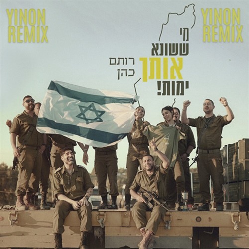 רותם כהן - מי ששונא אותך ימות (Yinon Elharar Intro 132Bpm)