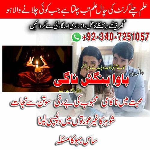 powerfull black magic spell / kala jadu mantar specialist amil baba in karachi islamabad