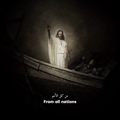 Coptic Deacons - Men Kol El Omam