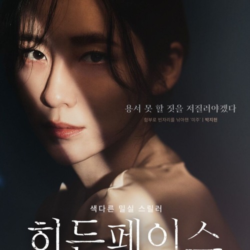 Stream 히든페이스 문단속 전체 영화 [Hideen Face] 전체 영화 다시보기2024