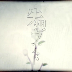 失想ワアド/Never Lost Word - JIN(SHIZEN NO TEKI P) Thai ver.