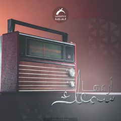 أرعها سمعك - ادخلوا في السّلم كافة