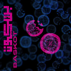 Baskot (Cookies) بَسْكُوت