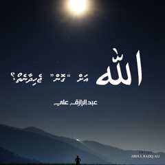 Allah ah Gonjehidhaanetho?