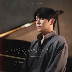 DK(디셈버) 기억을 깨워(At That Time)'더 리슨 - 우리 함께 다시'
