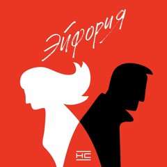 диана арбенина и ночные снайперы. эйфория