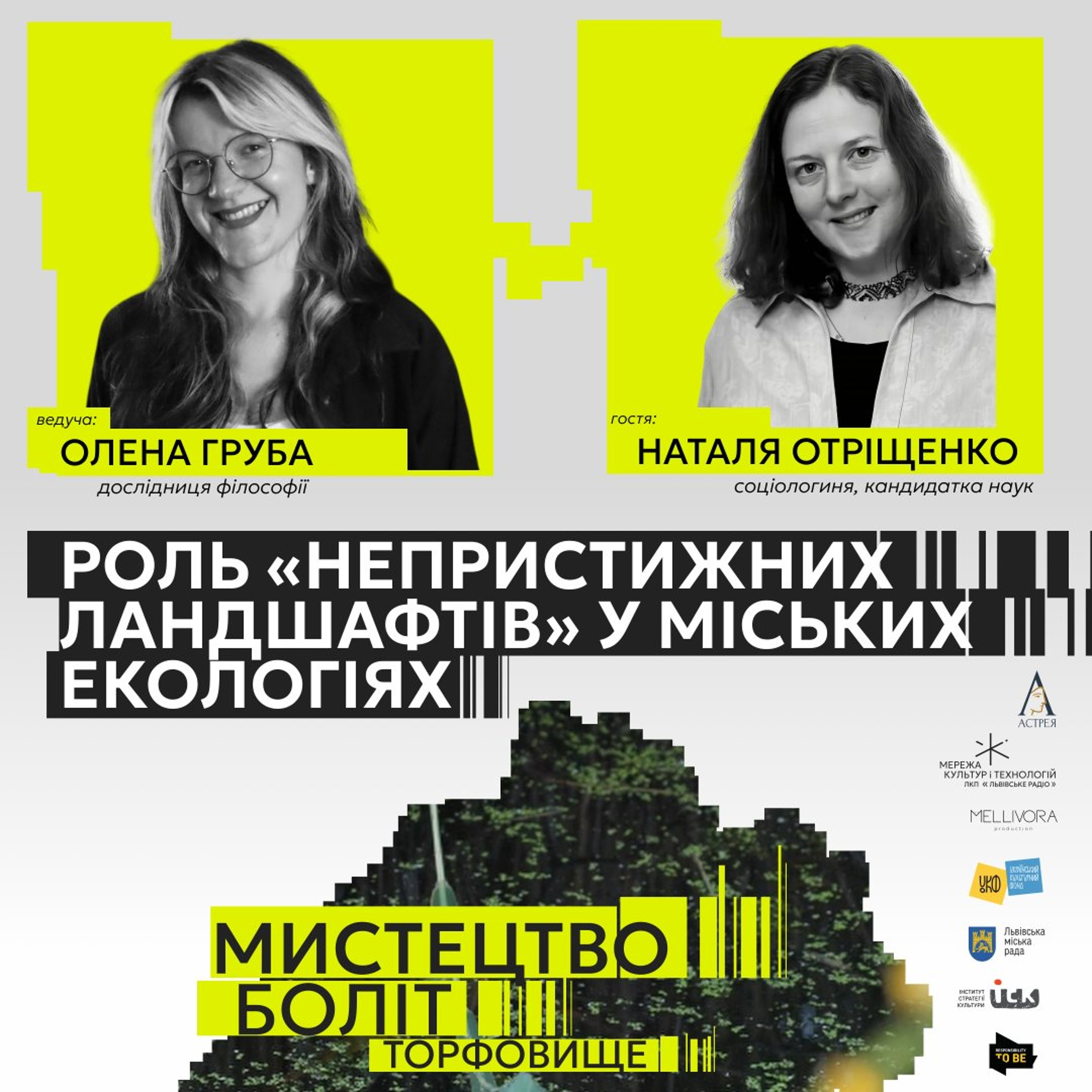 Кому належить краєвид? Роль «непрестижних ландшафтів» у міських екологіях | Гостя — Наталя Отріщенко episode artwork