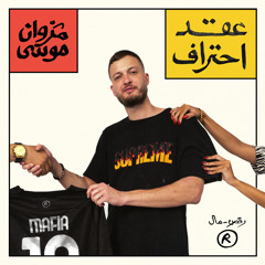 Batal El Alam