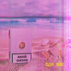 ода яве (маркиз де марковник кавер)