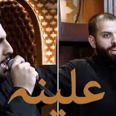علينه | محمد فريدون - محمود أسيري