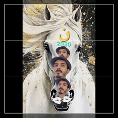 ن نسل ابوتراب(ع)_Asheqane aAm Rapper Melli - ن نسل ابوتراب 2020-11-28 09_08.mp3