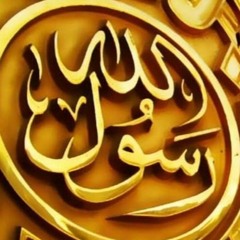 اللهم صلِّ على سيّدنا محمّدٍ النّبيِّ الأميِّ وعلى آلهِ وصحبهِ وسلِّم_المداح عبد الرحمن الأخرس.m4a