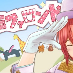 ドレミファロンド