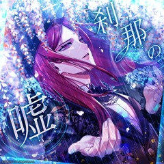 刹那の嘘 Game Ver.