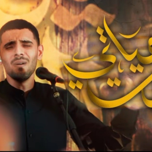‎⁨أيمن المقابي  راحت حياتي  الليالي الفاطمية 1446هـ⁩.m4a
