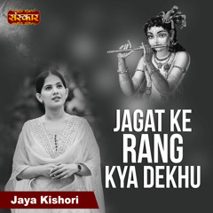 Jagat Ke Rang Kya Dekhu