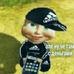Папа Че С Деньгами (slowed + Reverb)