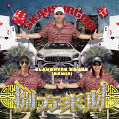 八方来财（BURN REMIX）