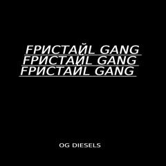 FристАйL Gang (prod. by 808quot)