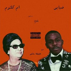 DaBaby x Umm Kulthum - Karak (Full Version) (Beat. By @Khalifa.Santo)