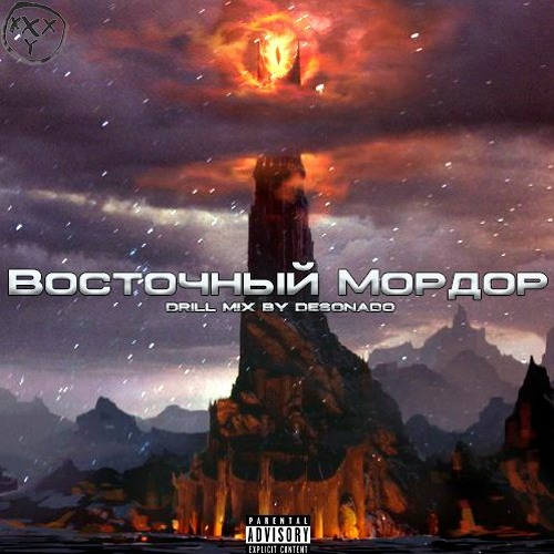 Stream Oxxxymiron - Восточный Мордор (Drill Remix By DeSonado X.