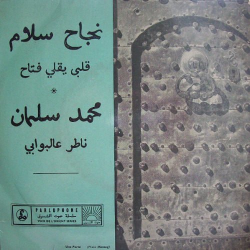 قلبى يقولى فتاح - نجاح سلام