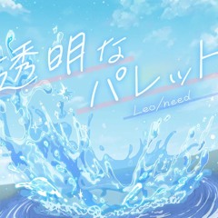 [sekai size] 透明なパレット Transparent Palette ／ Leo/need × 鏡音リン Kagamine Rin - Aqu3ra