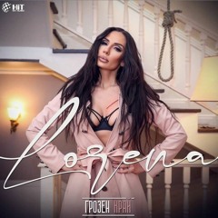 Lorena - Grozen Kray / Лорена - Грозен Край (DJ Bojko Mix)