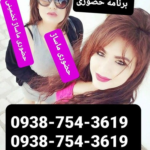 ماساژ حضوری با برنامه جلسه ایی فول ماساژیاسوج09387543619