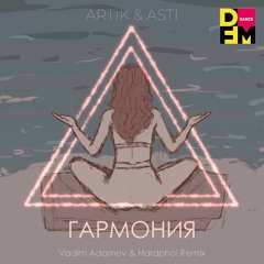 Гармония (Vadim Adamov &amp; Hardphol Radio Edit)