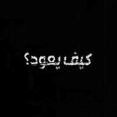 كيف يعود؟