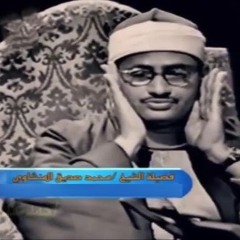 Surat maryam Menshawy سورة مريم من القرآن الكريم المنشاوي