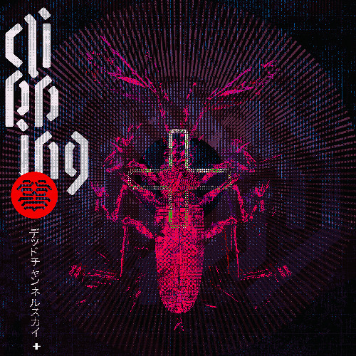 clipping. - Night of Heaven (feat. Counterfeit Madison & Kid Koala)
