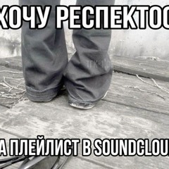 по венам