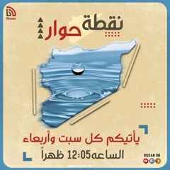نقطة حوار - ردع العدوان أهداف متعددة وأحداث متسارعة 30-11-2024