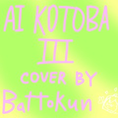 Music Tracks Songs Playlists ged 愛言葉iii On Soundcloud