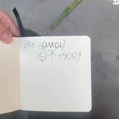 ъ 2 ft антон мп3, мц огр громила, žorik, $ID VICIOU$, zeegmund, shlepok, palmstgthr, mcet., кот курит, гандола